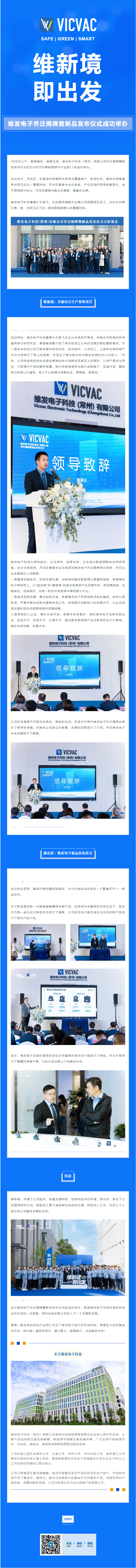 维新境-即出发-_-维发电子乔迁揭牌暨新品发布仪式成功举办.jpg
