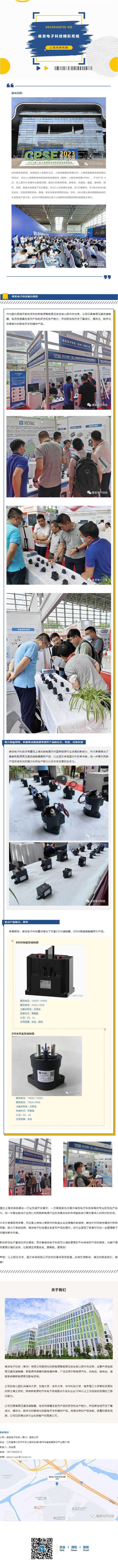 市场活动-_-维发电子科技亮相上海充换电展.jpg